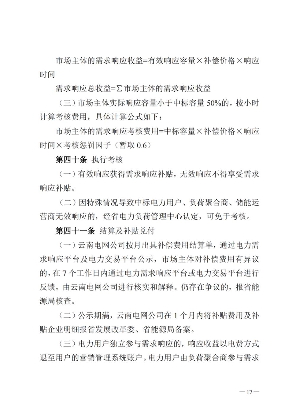 新聞熱點 2023年云南電力需求響應16.jpg