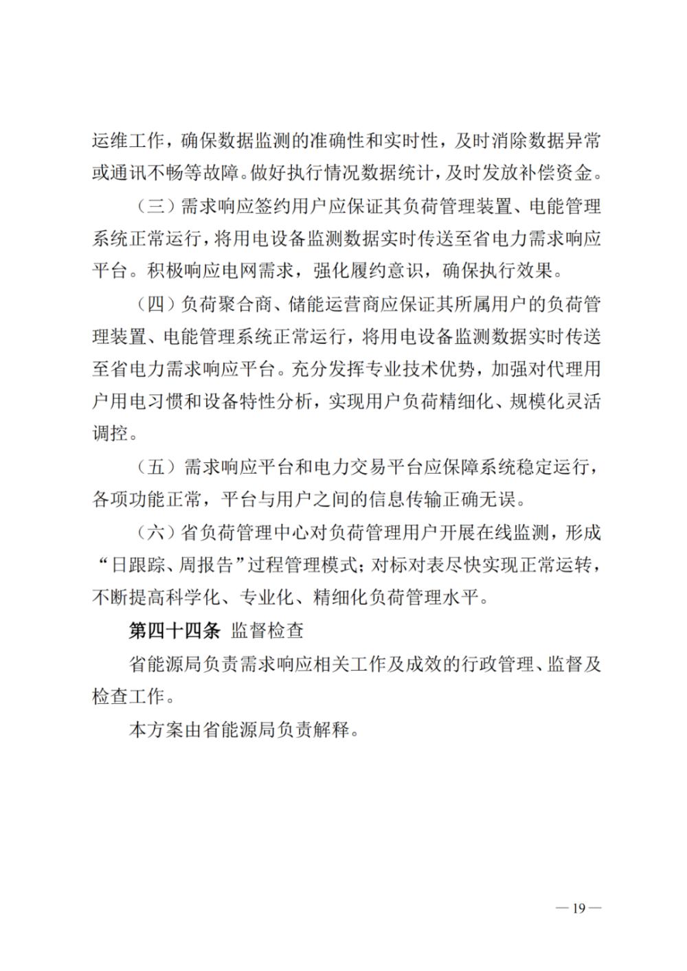 新聞熱點 2023年云南電力需求響應18.jpg