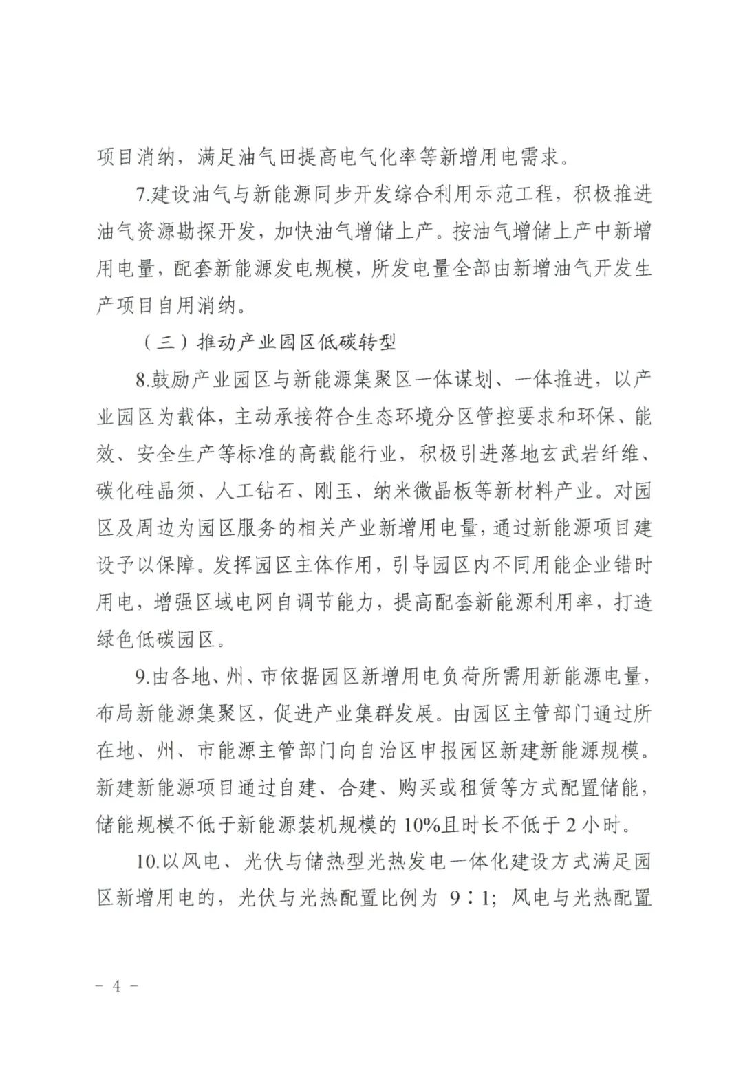 儲能政策  新疆發(fā)文：4.jpg