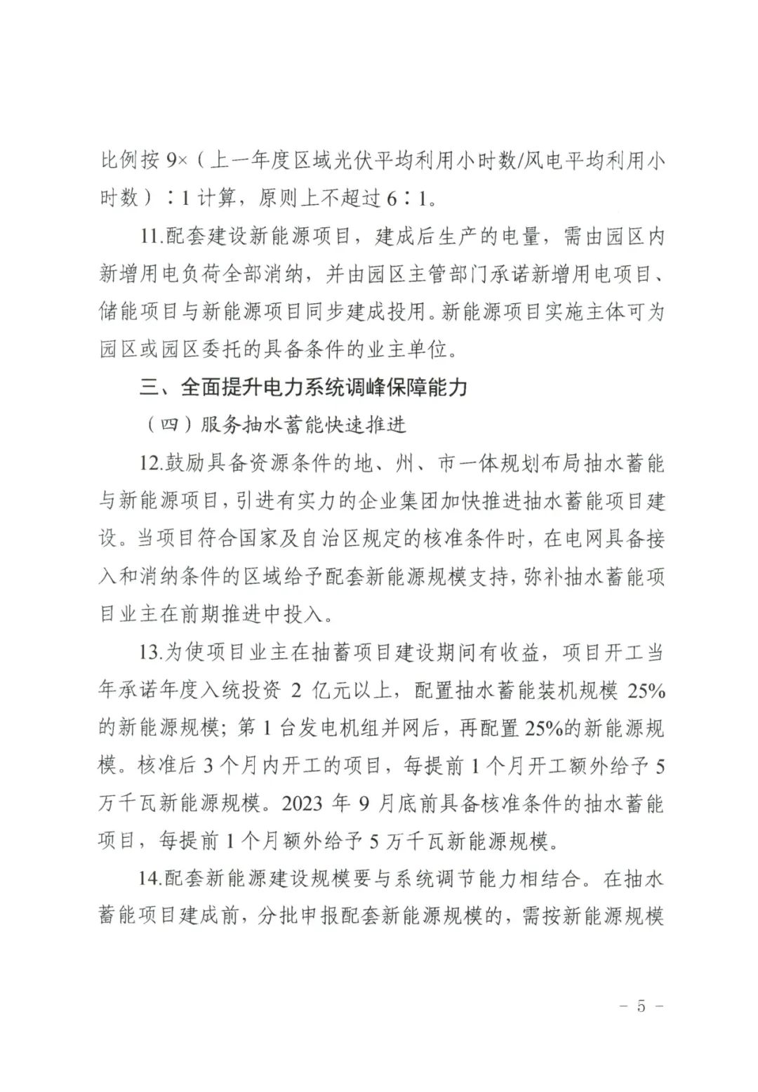 儲能政策  新疆發(fā)文：5.jpg