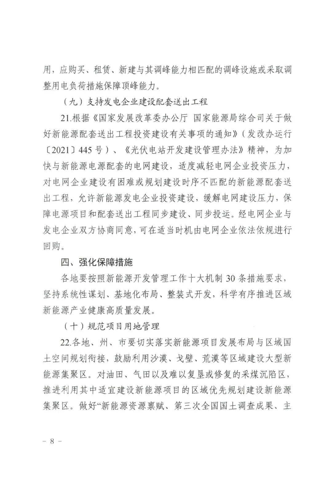 儲能政策  新疆發(fā)文：8.jpg