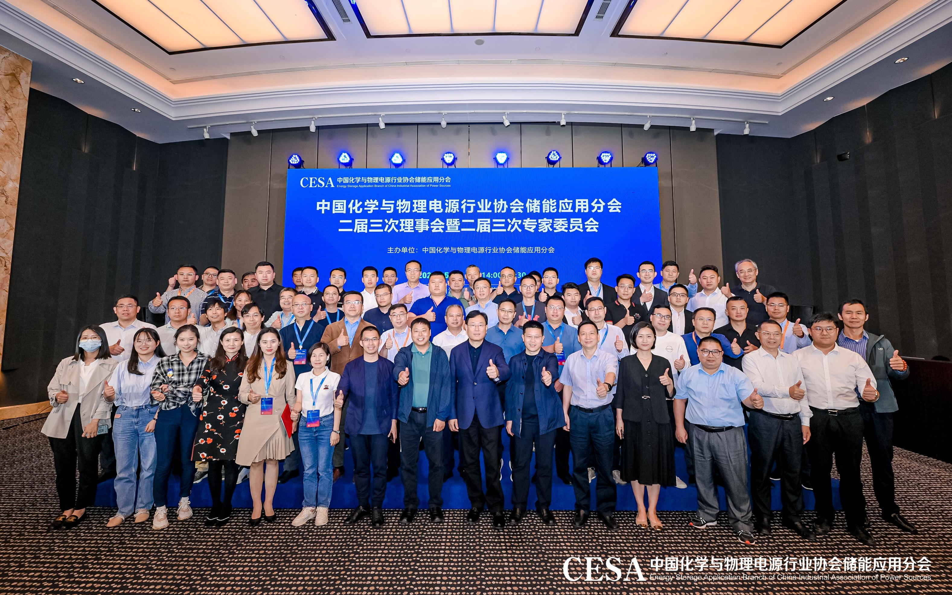 企業(yè)資訊 中鈉儲能應邀參加中國化學與物理電源行業(yè)協(xié)會儲能應用分會二屆三次理事會.jpg
