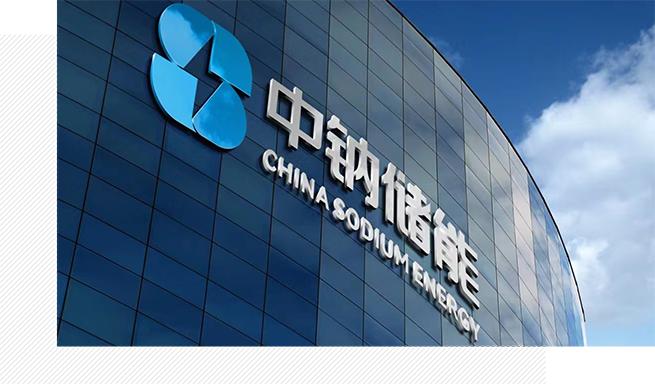 企業(yè)資訊  才聚航天 智創(chuàng)未來 中鈉儲能應邀參加“西安航天基地人才創(chuàng)新創(chuàng)業(yè)大賽”3.jpg